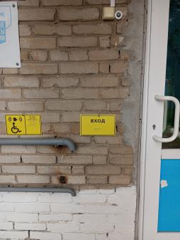 Вход для инвалидов